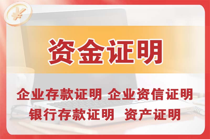 临海银行存款证明