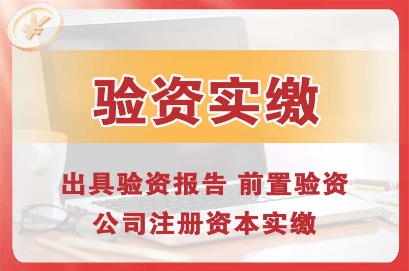 临海企业增资验资